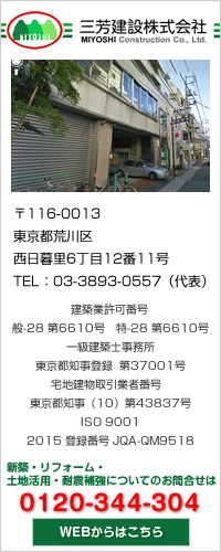 画像:三芳建設株式会社 会社概要
