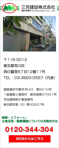 画像:三芳建設株式会社 会社概要