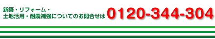 画像:三芳建設株式会社お問合せ