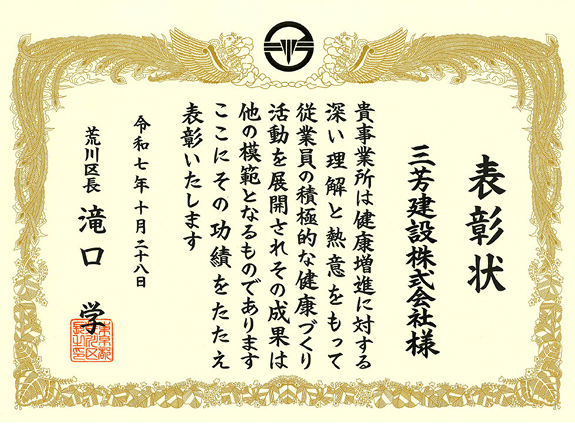 健康経営に関する取組み実績